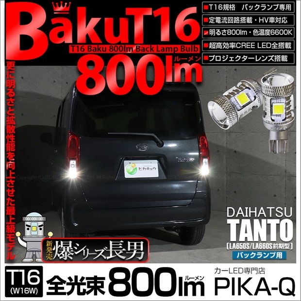 即納】【メール便可】ダイハツ タント［LA650S/LA660S 前期］対応