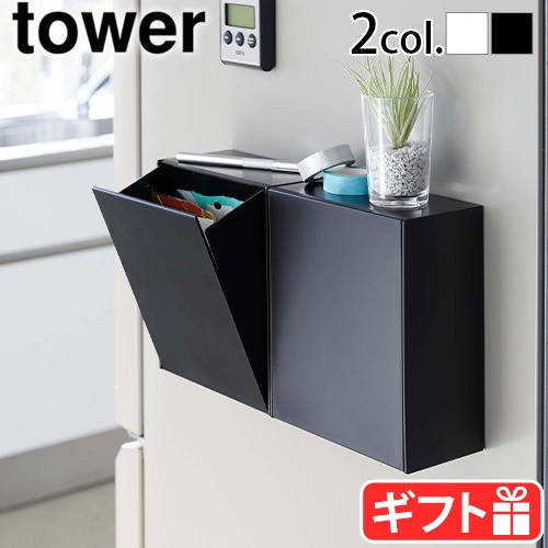 tower マグネットダストボックス＆収納ケース 5431 5432 | 生活雑貨
