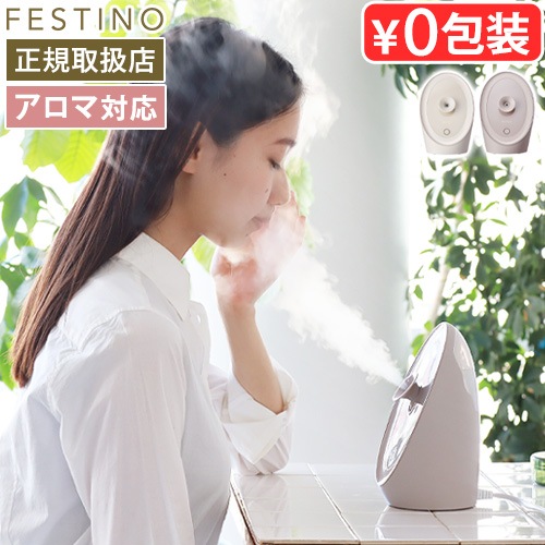 正規取扱店 フェスティノ フェイシャル アロマ ナノスチーマー SMHB