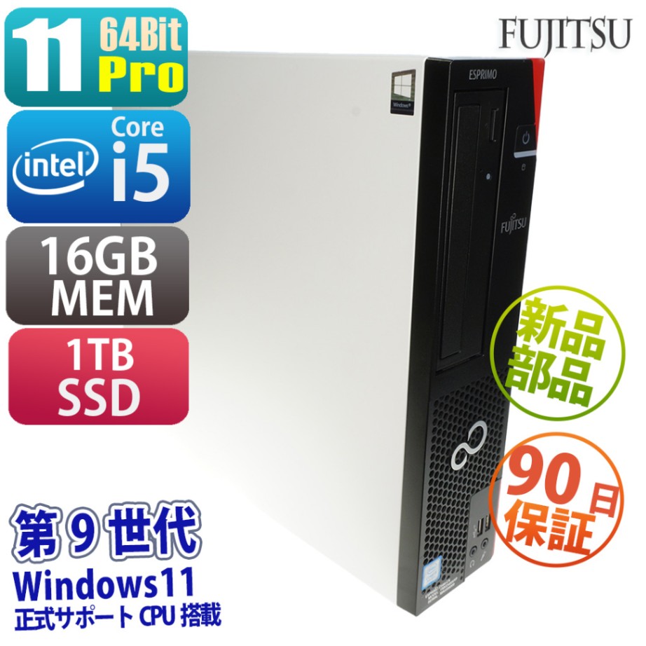 特価品】FUJITSU FMVD4505YP | Windows11 |中古パソコン・新品パソコン
