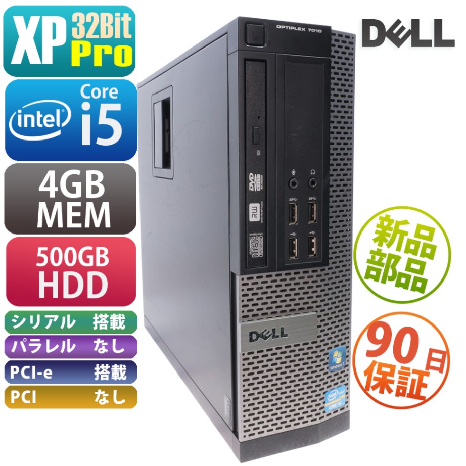 DELL Optiplex 7010 SFF(QSS000277) | WindowsXP |中古パソコン・新品