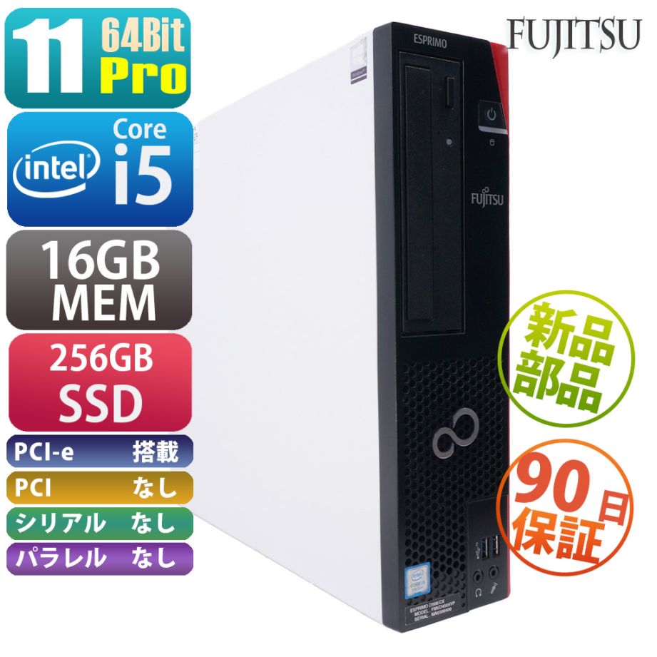 FUJITSU ESPRIMO D588/CX FMVD4505YP | Windows11 |中古パソコン・新品