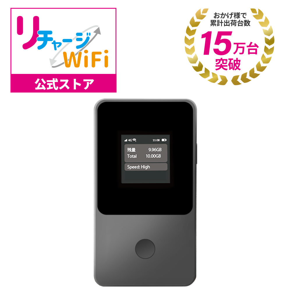 公式】リチャージモバイル WiFi SIM 契約/月額なし ギガ付きモバイル