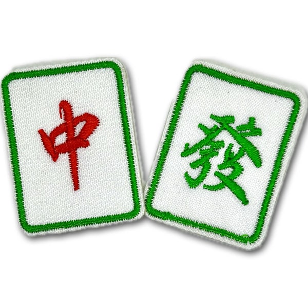 接着のり付きワッペン文字麻雀（中・發）【ネコポス便可】｜中国,麻雀