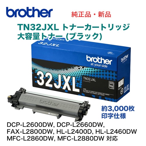 ブラザー工業 TN32JXL トナーカートリッジ（大容量トナー ブラック