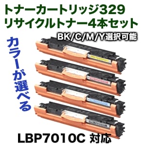 カラーが選べる4色セット】キヤノン カートリッジ329 (C,M,Y,BK