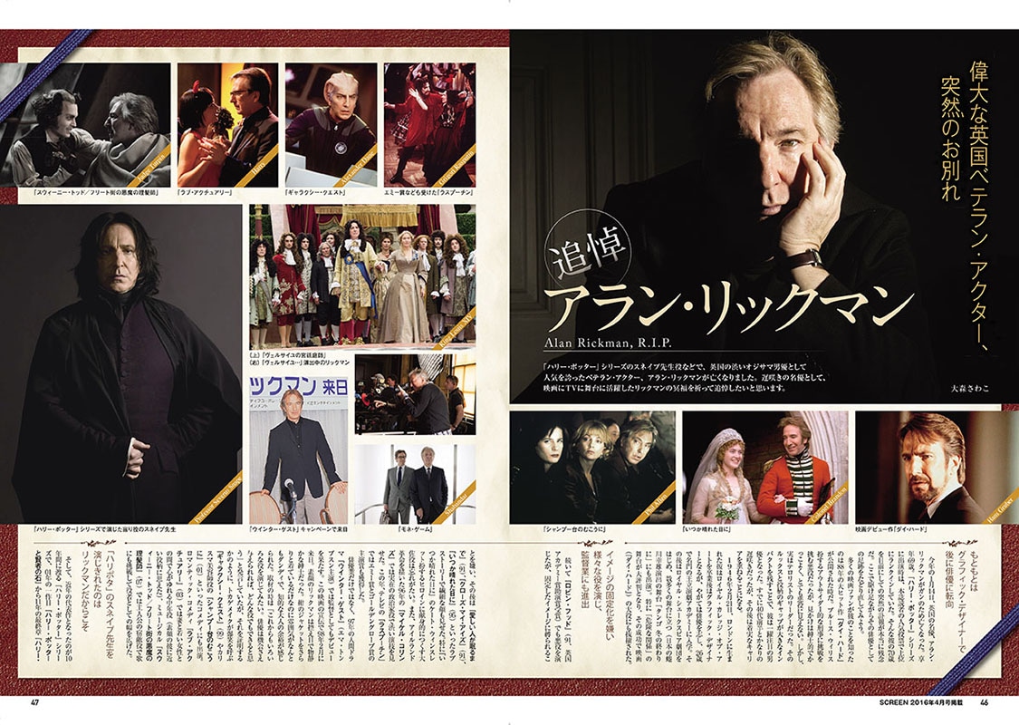 スクリーンアーカイブズ アラン・リックマン 復刻号 | 映画関連 書籍