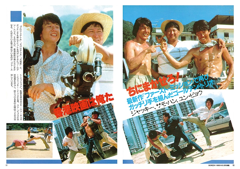 スクリーンアーカイブズ ジャッキー・チェン 復刻号 vol.3