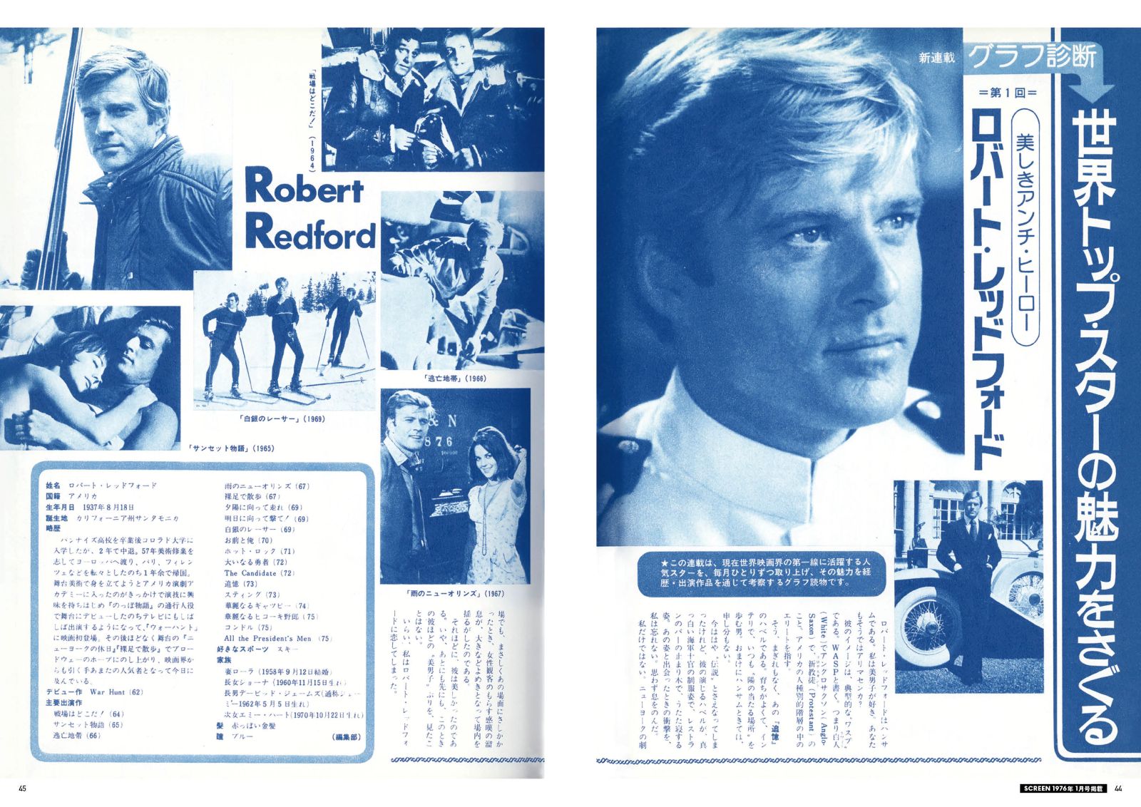 スクリーンアーカイブズ ロバート・レッドフォード 復刻号 vol.1