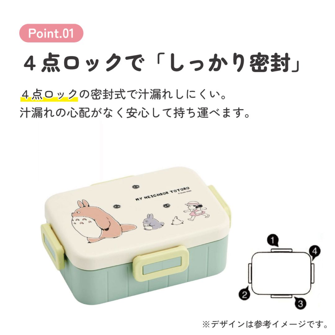 抗菌4点ロックランチボックス 1段/650mlとなりのトトロ（行進