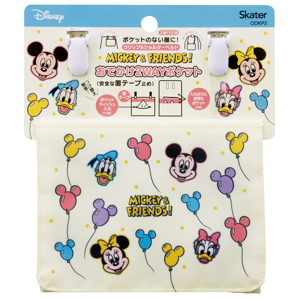 おでかけ 2WAY ポケット 移動ポケット ショルダー クリップ 付け