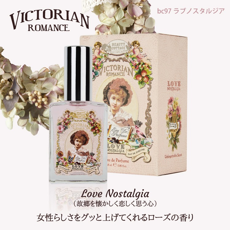 ビューティーコテージ「ビクトリアンロマンス・ビクトリアン