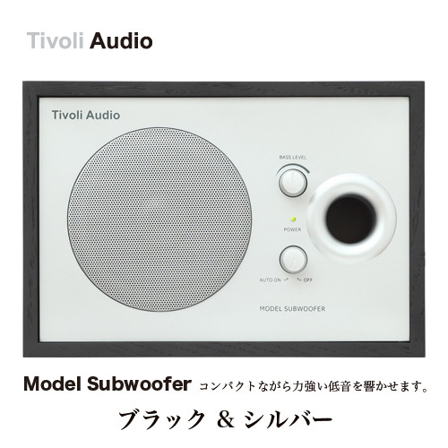 Tivoli Audio チボリオーディオ】Model Subwoofer/モデルサブ