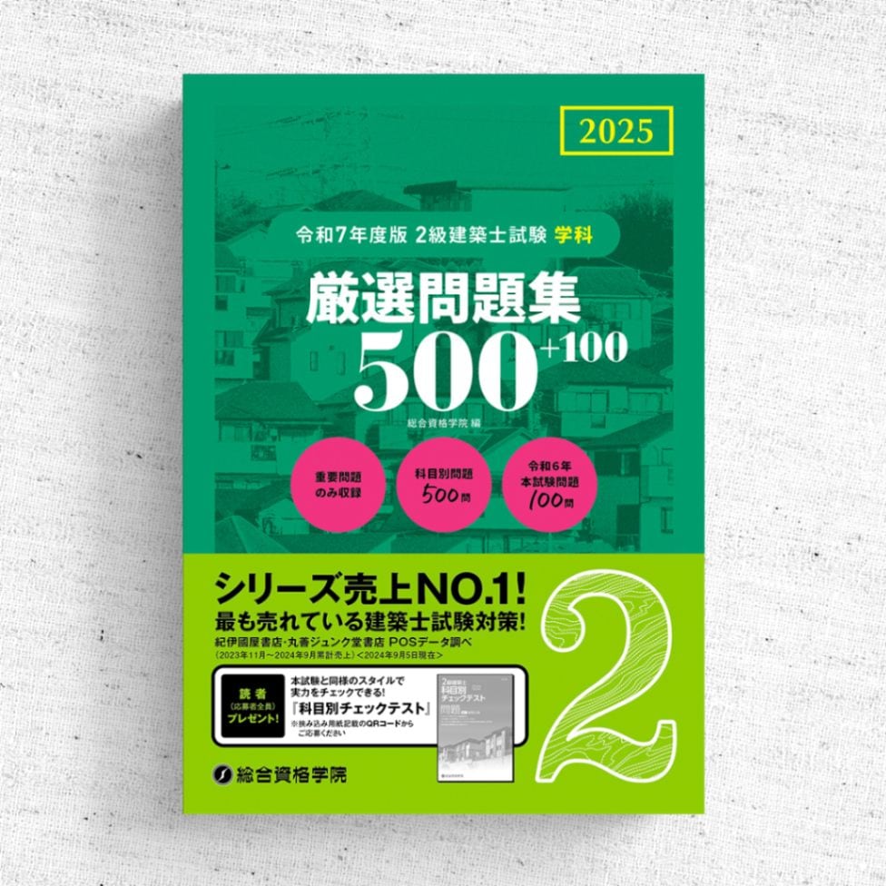 値下げ交渉可]2025年 1級建築士 テキスト、問題集、法令集セット