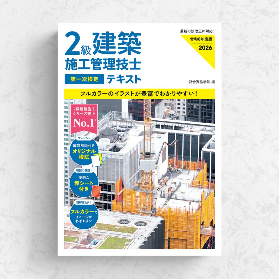 総合資格学院 出版サイト | 商品一覧