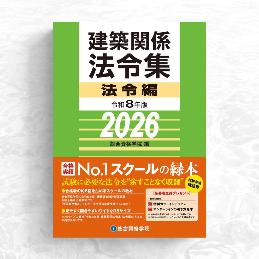 資格試験対策書 | 総合資格学院 出版サイト