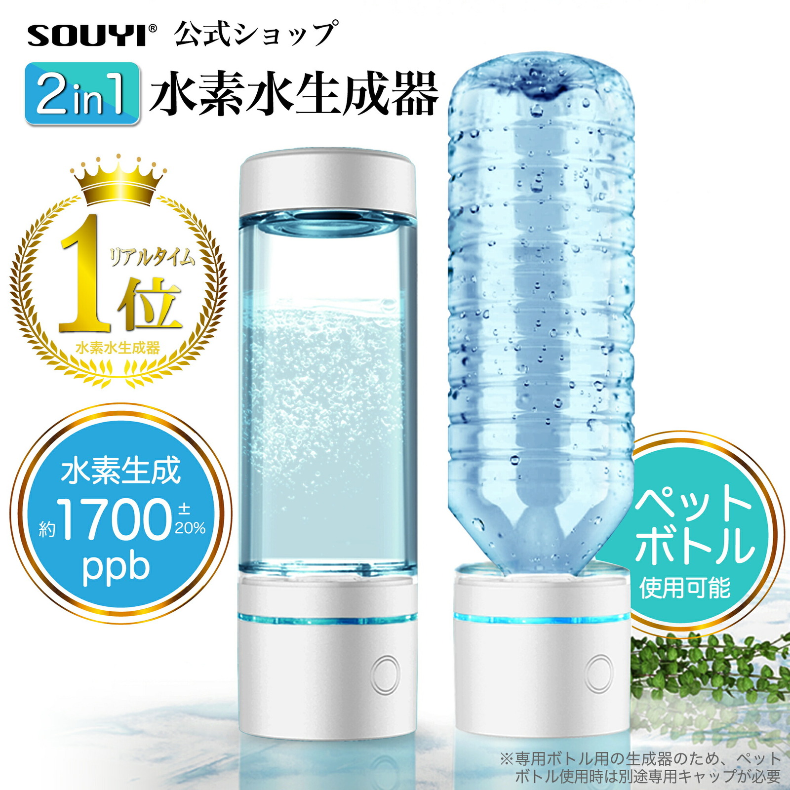 SY-065N ポータブル水素水生成器 ポータブル 水素水生成器 | 家電の