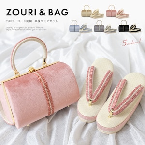 草履 バッグ セット 女性 和装 和装バッグ 袴姿| きもの館 創美苑