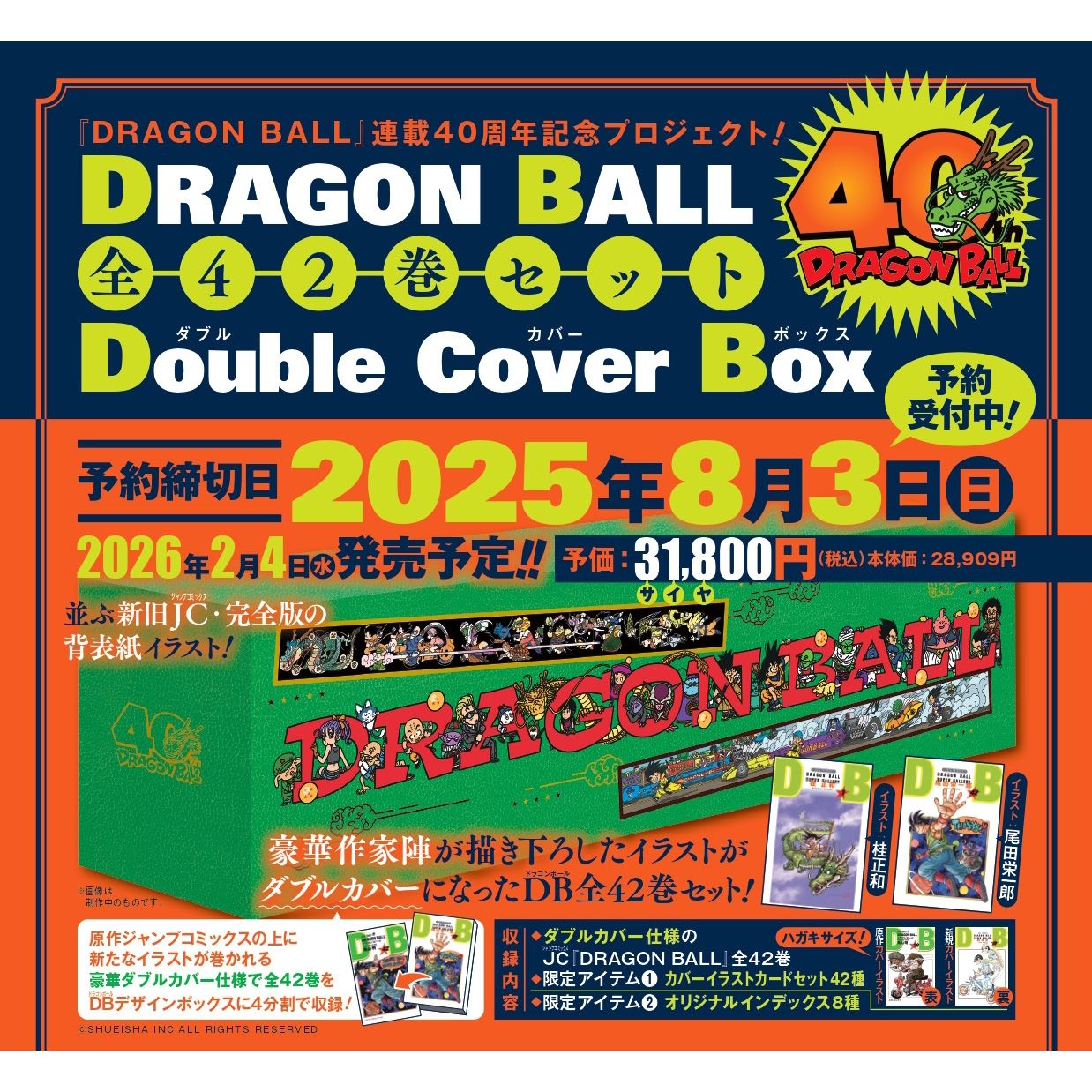 予約】DRAGON BALL ドラゴンボール 全42巻セット Double Cover Box