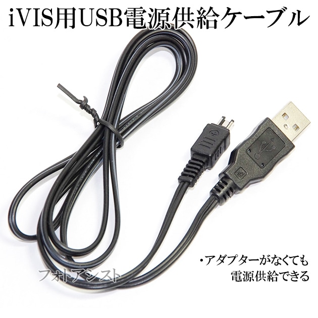 Canon製品対応 iVIS用USB電源供給ケーブル CA-110対応商品に適合 充電