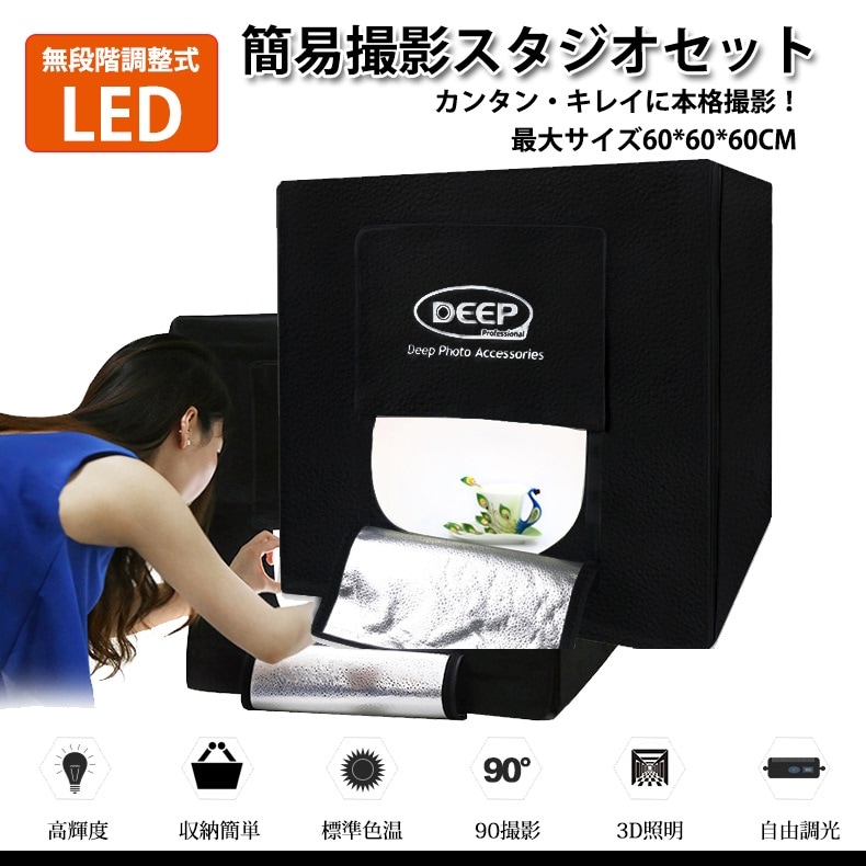爆光 LED照明付 60cm 撮影ボックス 撮影ブース 簡易スタジオ 折り畳み