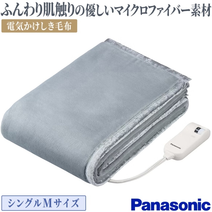 電気かけしき毛布｜家庭用・業務用エアコン、ハウジングエアコンの取付