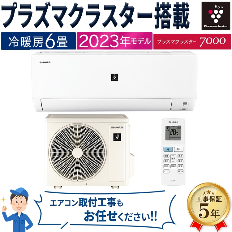 エアコン 主に6畳用 シャープ 2023年 モデル R-DHシリーズ 単相100V