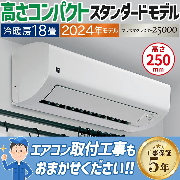 エアコン おもに 18畳 シャープ Eシリーズ 2024年モデル プラズマ