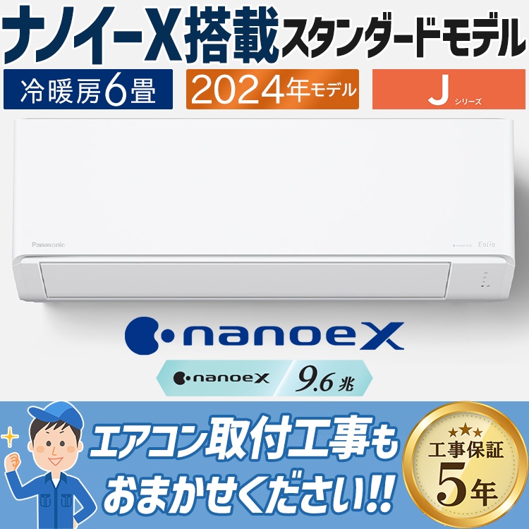 エアコン 主に6畳用 パナソニック エオリア 2024年モデル Jシリーズ