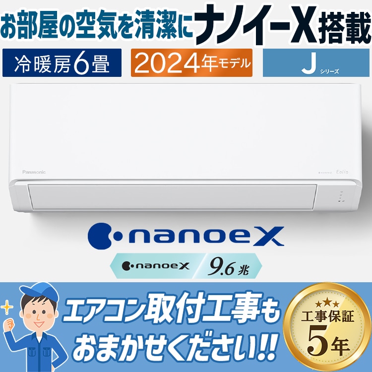 エアコン 主に6畳 パナソニック エオリア 2024年 モデル Jシリーズ
