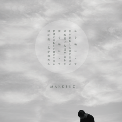 MAKKENZ 土葬水葬火葬風葬空想 空想 – MAKKENZ.COM