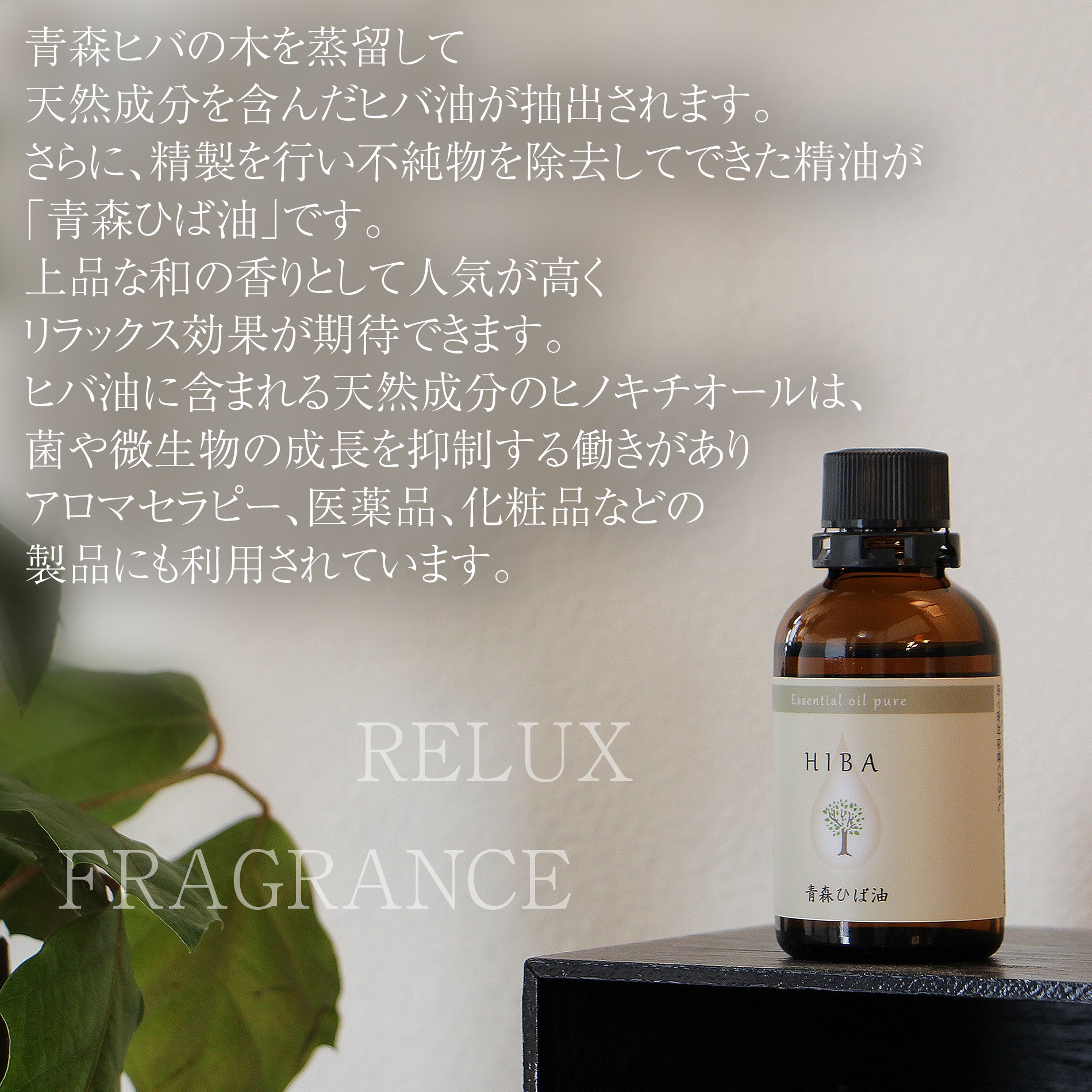 青森ひば油 天然エッセンシャルオイル 自然の入浴剤｜創作品モール あるる