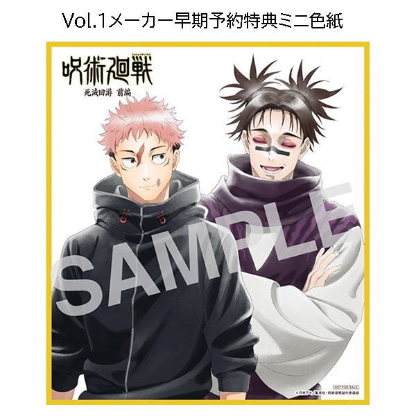 DVD】「呪術廻戦 死滅回游 前編」Vol.1 初回生産限定版: 書籍/AV商品