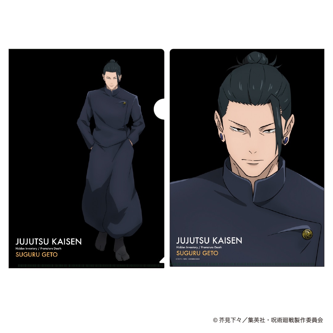 呪術廻戦 懐玉・玉折 渋谷事変 夏油傑 クリアファイルセット 公式