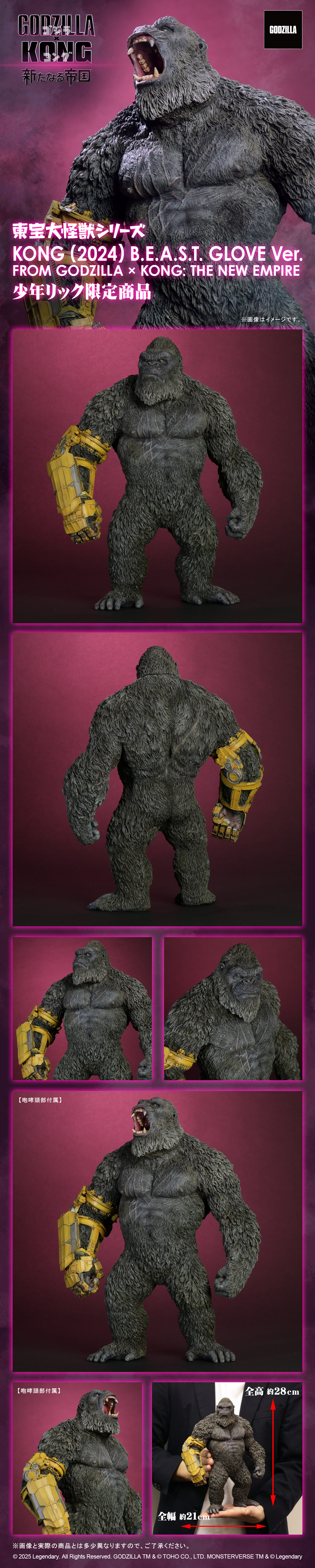 東宝大怪獣シリーズ KONG (2024) B.E.A.S.T. GLOVE ver. FROM GODZILLA