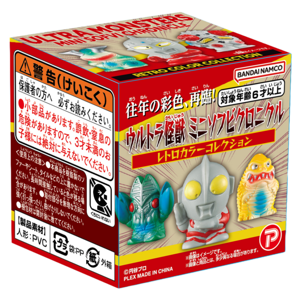 ウルトラ怪獣 ミニソフビクロニクル〔レトロカラーコレクション