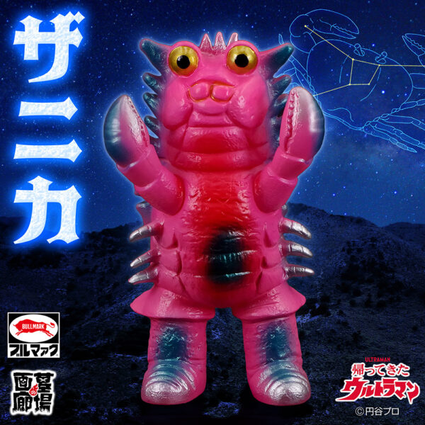 ブルマァク ウルトラマンA ホタルンガ(蓄光) ソフビアイランド限定
