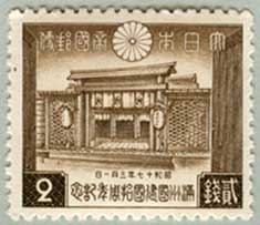 1942年 満州建国10年 | 記念切手,1894～1945年 | 趣味の切手専門店