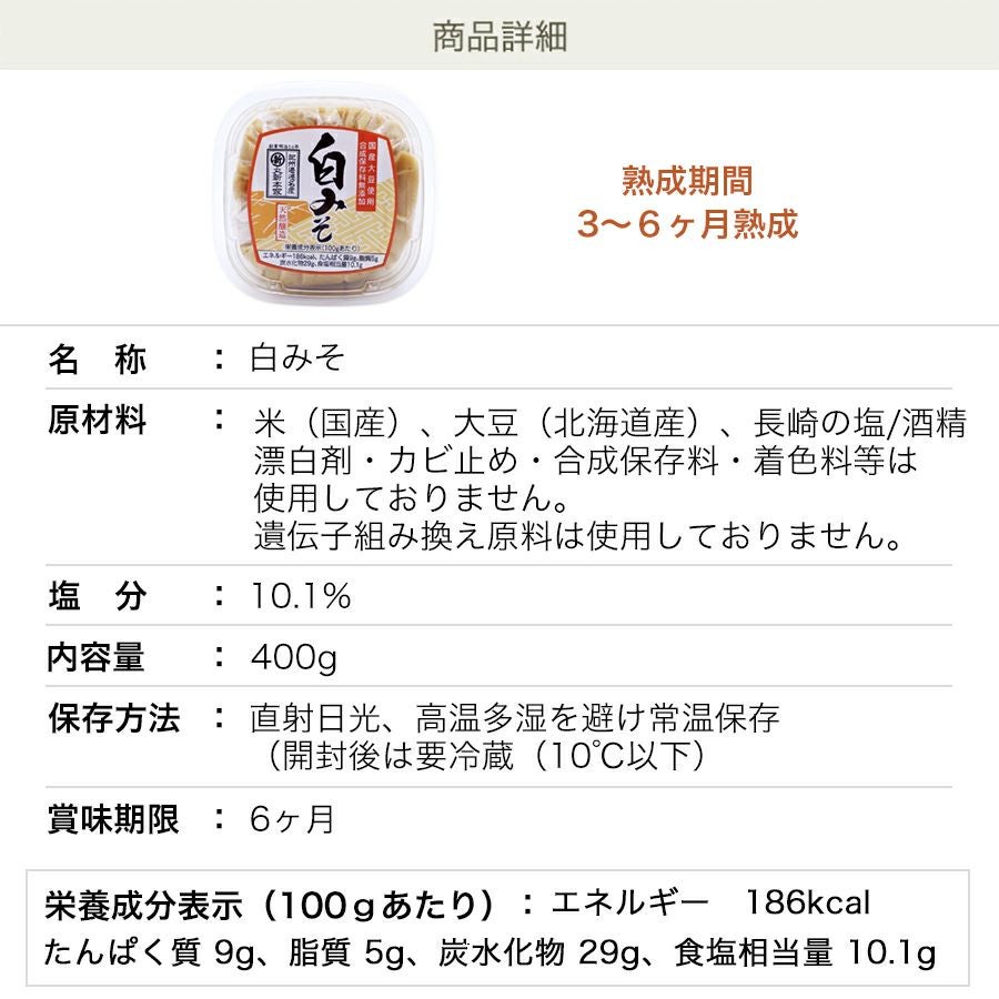 白みそ 400g カップ国産原料使用おすすめ 白味噌【31040】上品な味