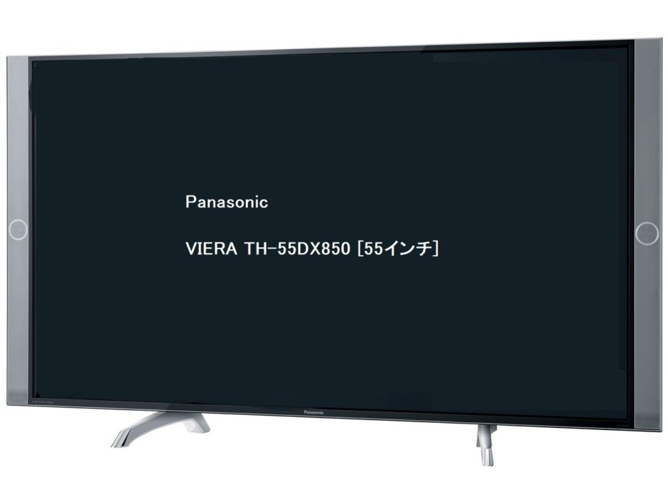 新品 液晶テレビ Panasonic VIERA TH-55DX850 55インチ SHARP VIERA 55