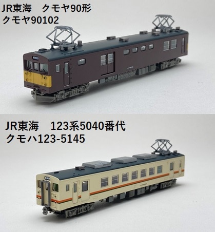 ○鉄道コレクション エキナカオリジナル第2弾 JR旅客6社コラボve
