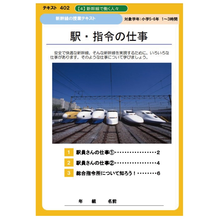 新幹線で働く人々の仕事内容を学ぼう: リニア・鉄道テキスト｜JR東海