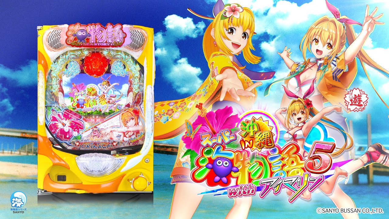 PAスーパー海物語IN 沖縄5 with アイマリン 釘読み 止め打ち ボーダー