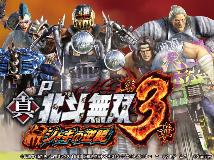 P真・北斗無双 第3章 ジャギの逆襲 釘読み 止め打ち ボーダーライン