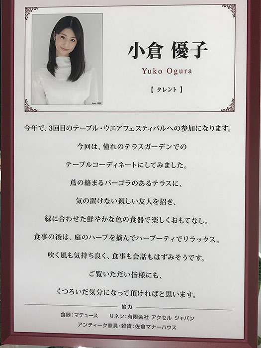 小倉優子さん＆マテュース◇テーブルウェアフェスティバル2020