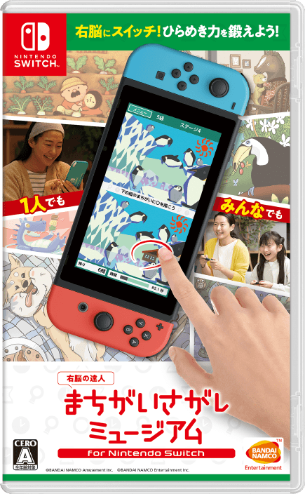 右脳の達人- まちがいさがしミュージアム for NintendoSwitch」公式サイト