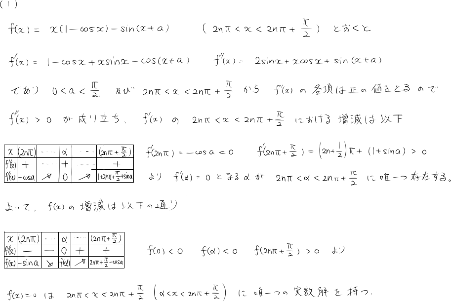 解けない方程式と極限 (2015年 滋賀医科大学) – 数学日和