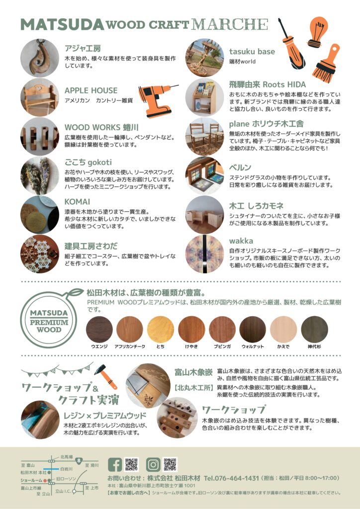 ウッドクラフトマルシェ 」 in MATSUDA WOOD MARKET 9th を開催します