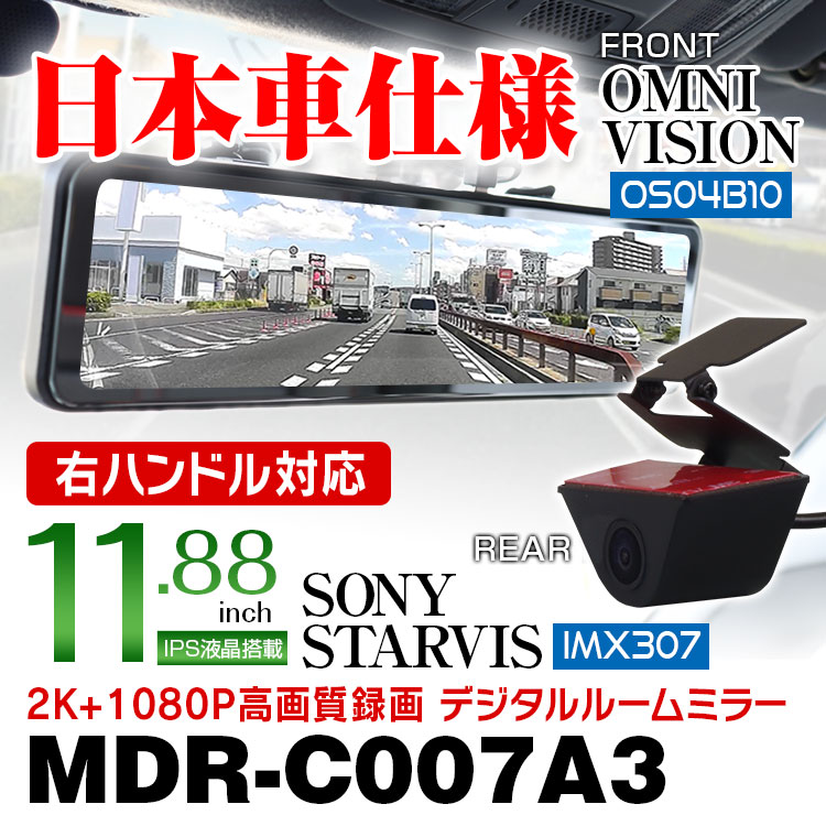 アクセサリー MAXWIN MDR-C007A3 BLACK デジタルルームミラー MDR