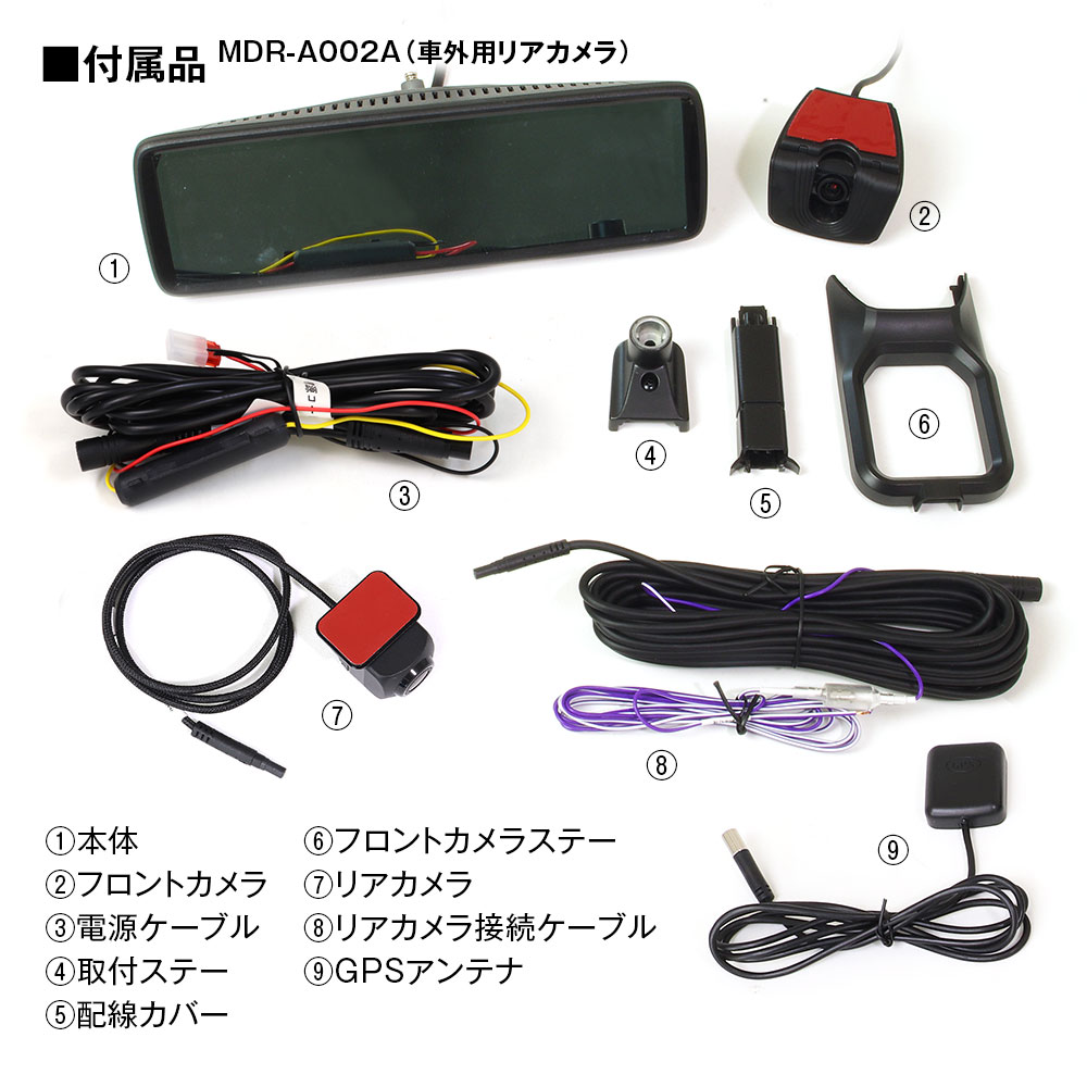 純正交換タイプIPS液晶デジタルインナーミラー MDR-A002A/MDR-A002B